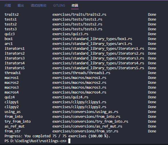 我运行 rustlings list 的结果